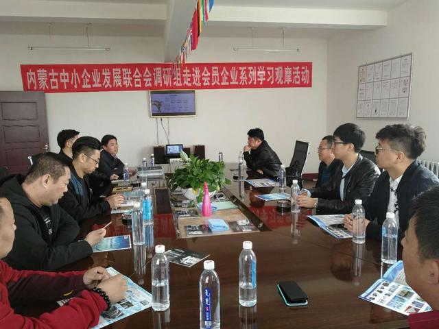 內蒙古中小企業發展聯合會調研康健水處理 為企業發展建言獻策
